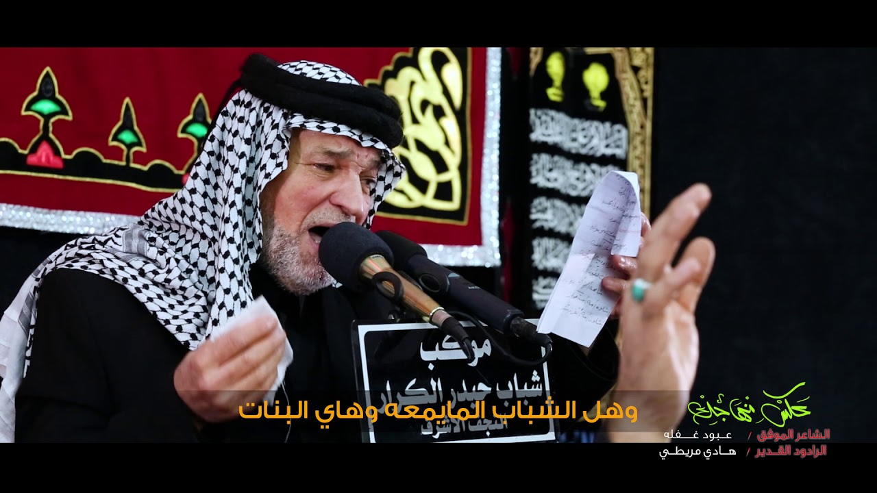 الرادود هادي مريطي _ موشح عكس منهاجك _ موكب شباب حيدر الكرار (ع) 1440 هـ