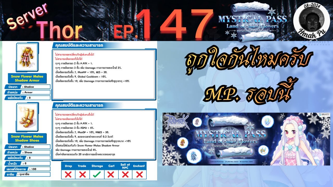 RO:GGT EP.147 กิจกรรม MP. รอบนี้ฉบับปรับปรุง ถูกใจกันไหมครับ