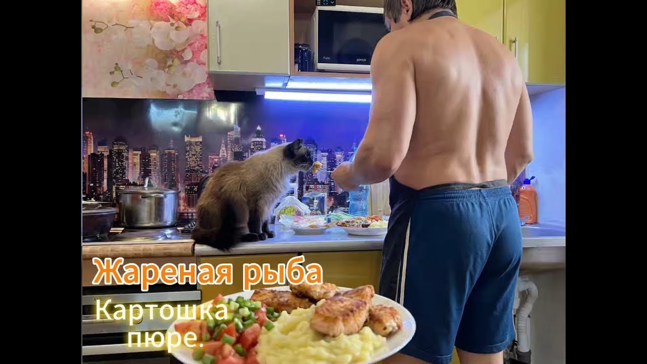 Кот пришёл готовить горбушу. Шеф-повар Саня!