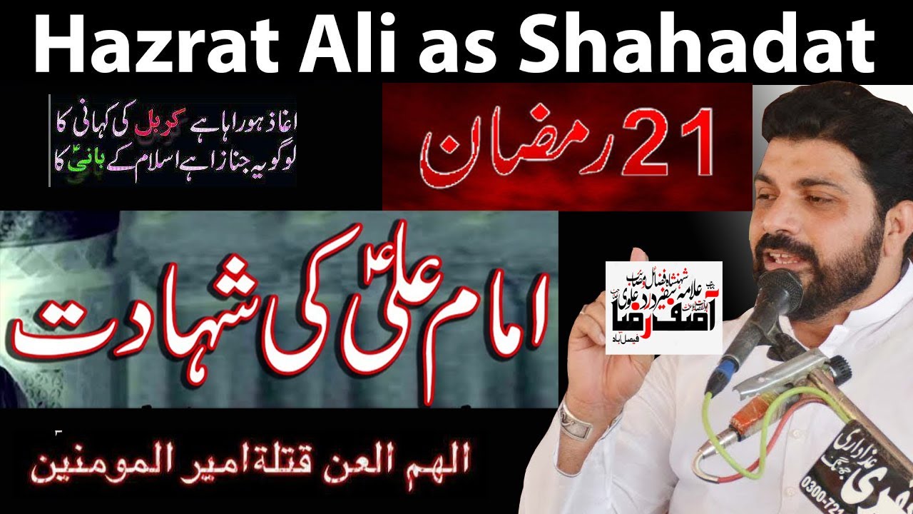 Allama Asif Raza Alvi - 21 Ramzan Shahadat Mola Ali as