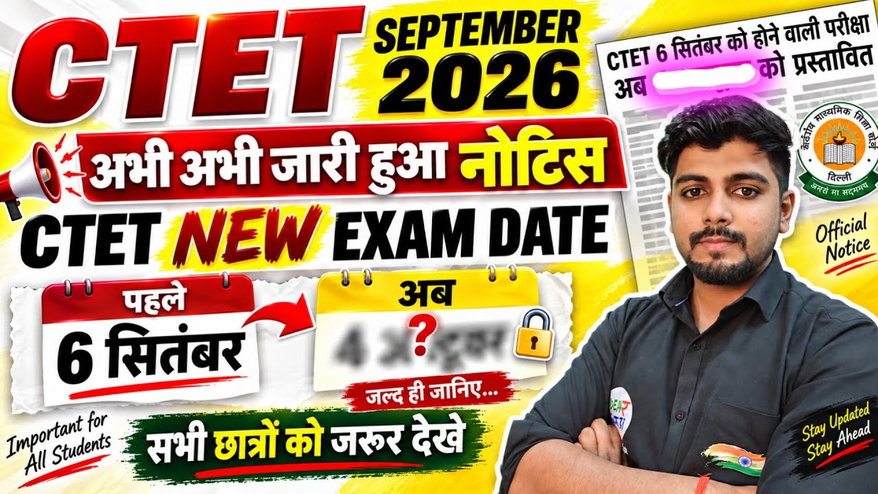 CTET SEPT 2026 NEW EXAM DATE OUT ✅ || CTET NEW EXAM DATE 2026 || CTET PREVIOUS YEAR QUESTION PAPER
