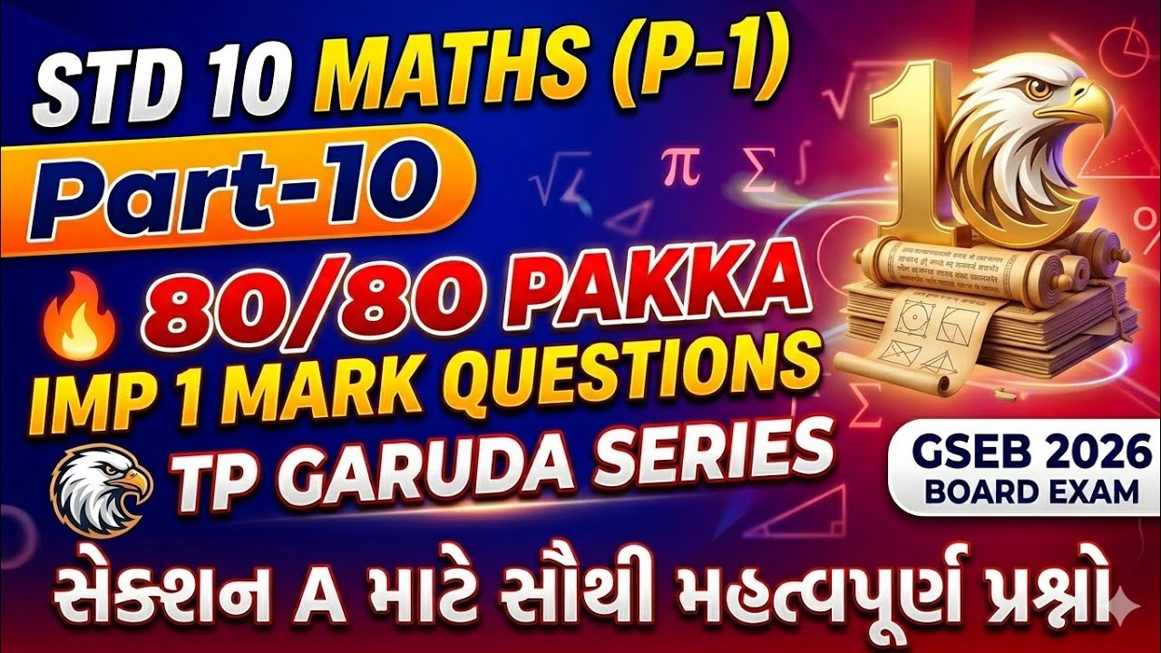 🚀 Std 10 MATHS (P-1) |🔥 IMP 1 Mark Questions | 🦅 TP GARUDA Series | Part-10 | 🎯 GSEB 2026 Board Exam