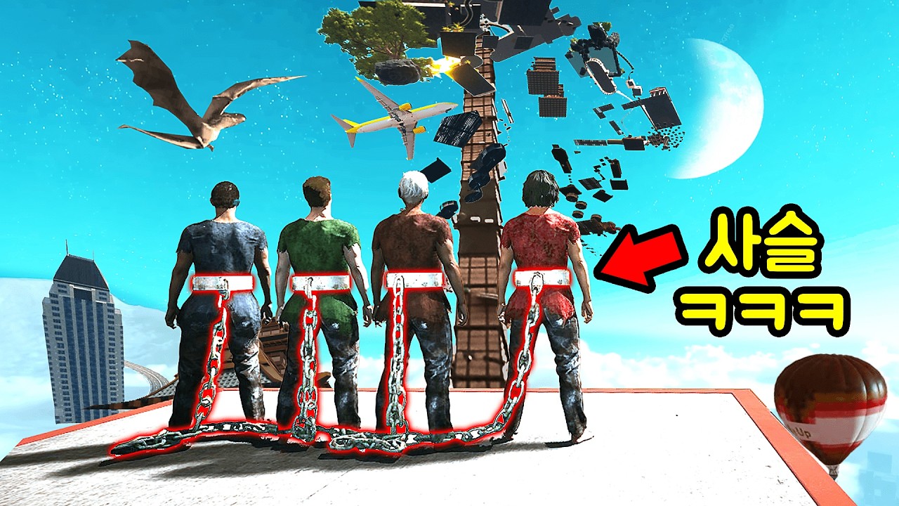 🔥친구 4명이서 5,000M 사슬에 묶여 올라가기 (역대급 스팀 개같은 신작 게임ㅋㅋㅋ)