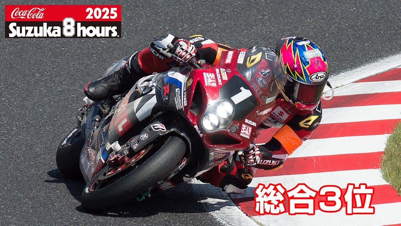 [2025鈴鹿8耐 総合3位] No.1 YOSHIMURA SERT MOTUL