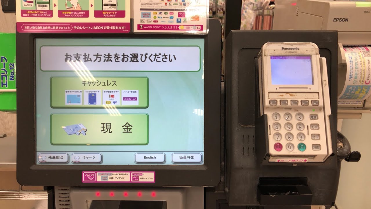 【名古屋市 緑区】イオン 大高店 セルフレジ（お買物クーポンを使用／現金で支払い）2025.07