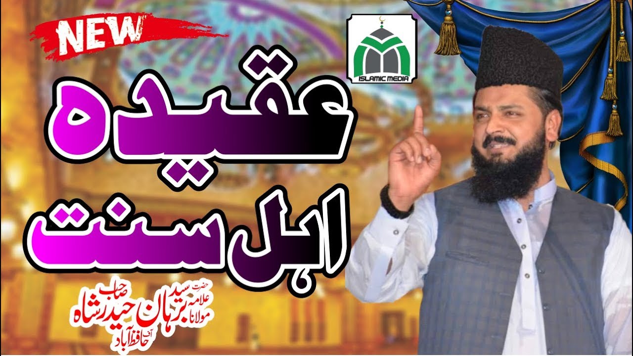 Syed Burhan Haider Shah || Aqeeda Ahle Sunnat 2019 || Burhan Haider shah