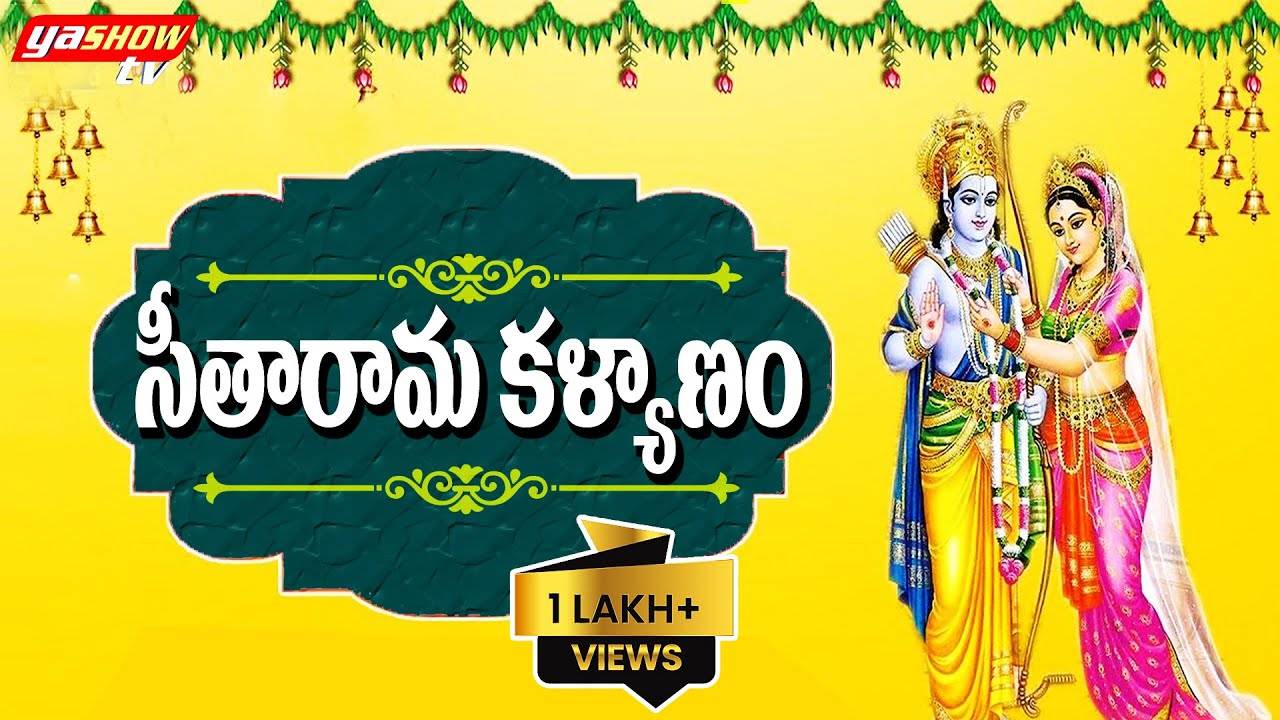 సీతారామ కళ్యాణం పాట | Seetha Rama Kalyanam | Sri Rama Navami Special Song | Yasho Krishna | YashowTV