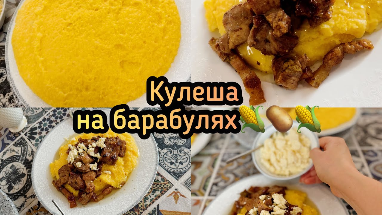 Рецепт кулеші на картоплі🥔🌽👌.. ну і звісно, як без смажки😍