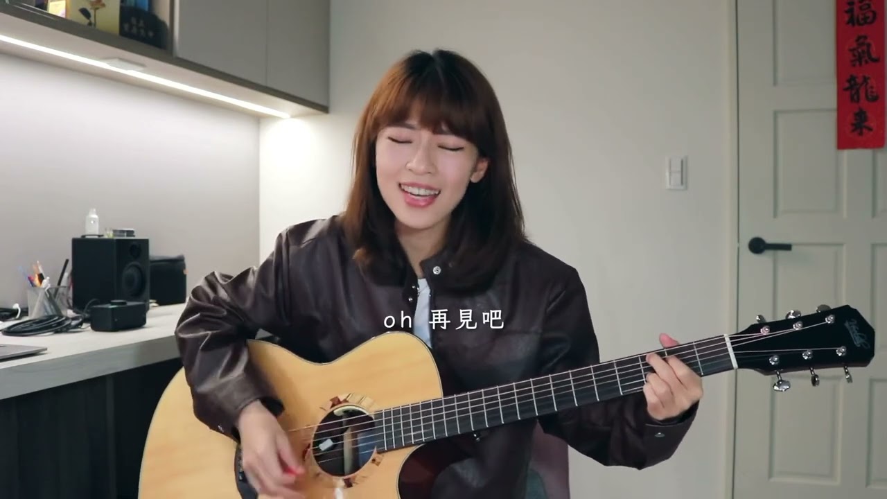再見 (Original)