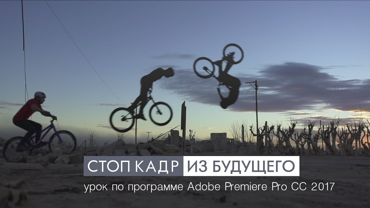 Стоп кадр из будущего