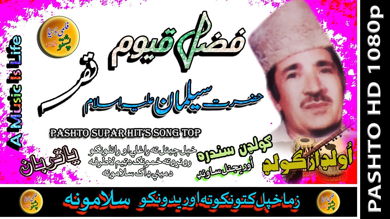 Fazal Qayoom II Pashto Qessa II Hazrat Suleman Aley Salam II Zara Yadona II HD 2022