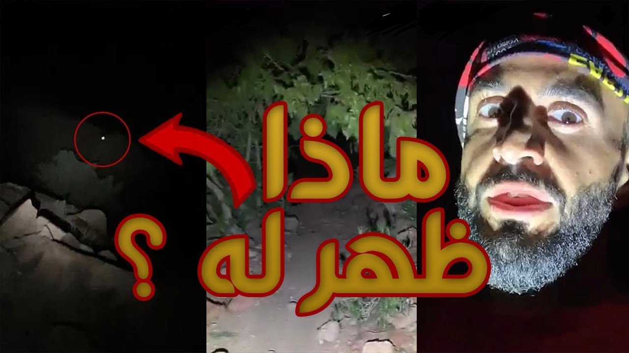 المغامر ياسا يتحدى االجن ويقتحم بيت ساحرة ... شيء غريب ظهر له 😱