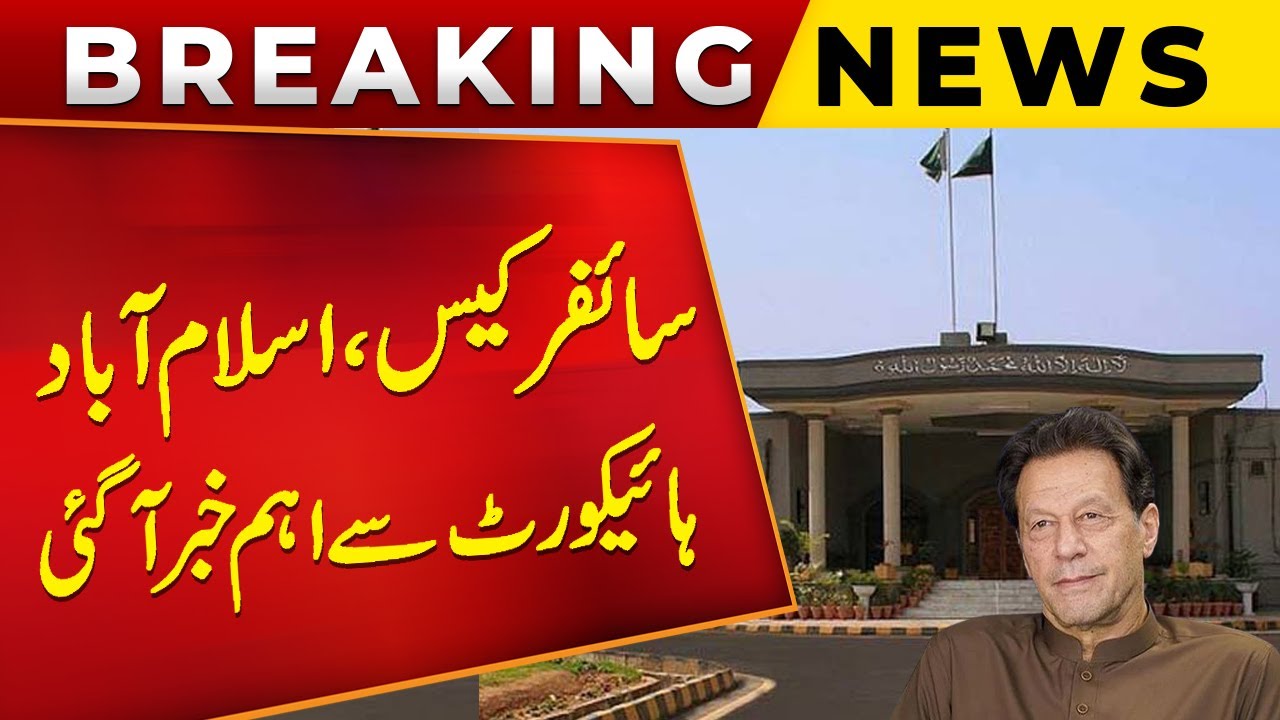 Cypher Case | Important News From Islamabad High Court | Breaking News | Public News