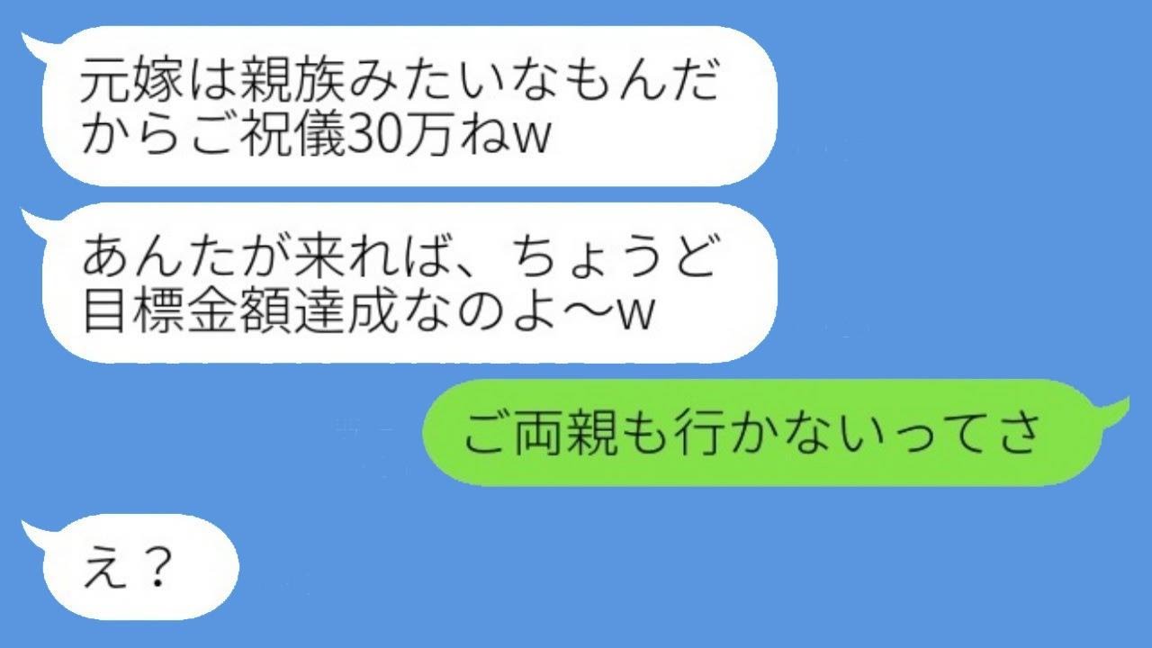 元夫を手に入れた親友からの800万円の豪華な結婚式の報告「元妻には祝儀30万円ねw」→結婚式当日、新郎新婦から慌てた連絡がきた理由とはwww