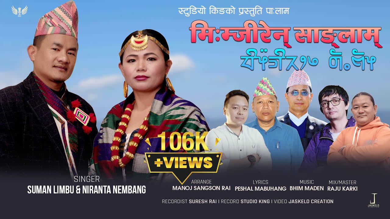 Mimjiren Sanglam | मि:म्जीरेन् साङ्लाम् | Suman Limbu & Niranta Nembang | Peshal Mabuhang | Palam |
