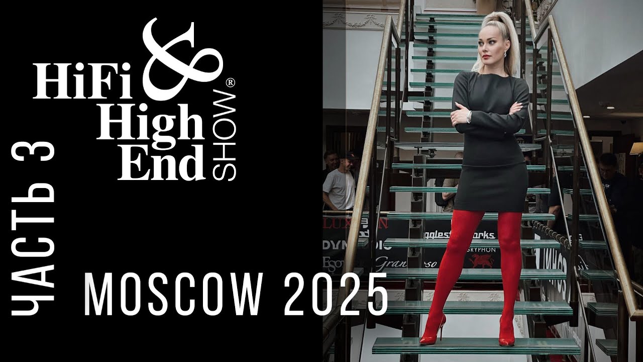 🎧 Hi-Fi & High End Show 2025 — Часть 3: Smartaudio и Михаил Кучеренко
