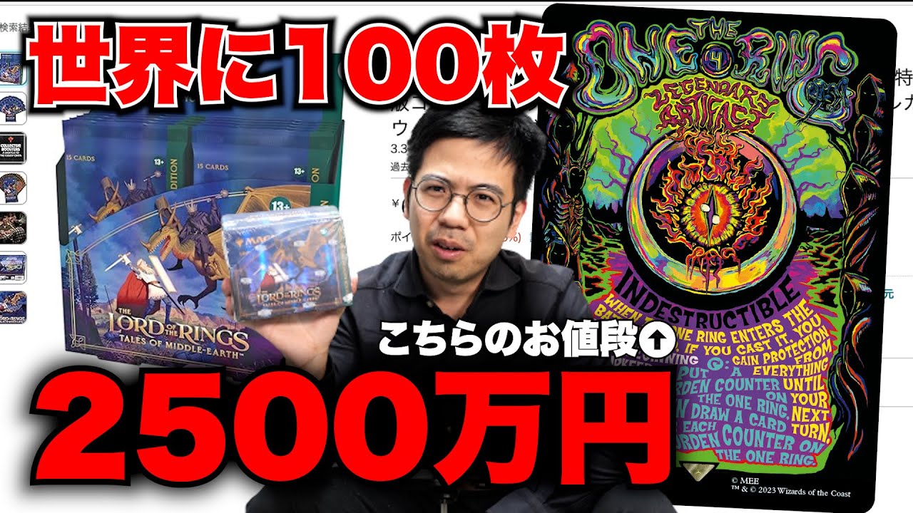 【MTG】大当たりは２５００万円⁉️指輪物語ホリデーリリース開封【超希少】