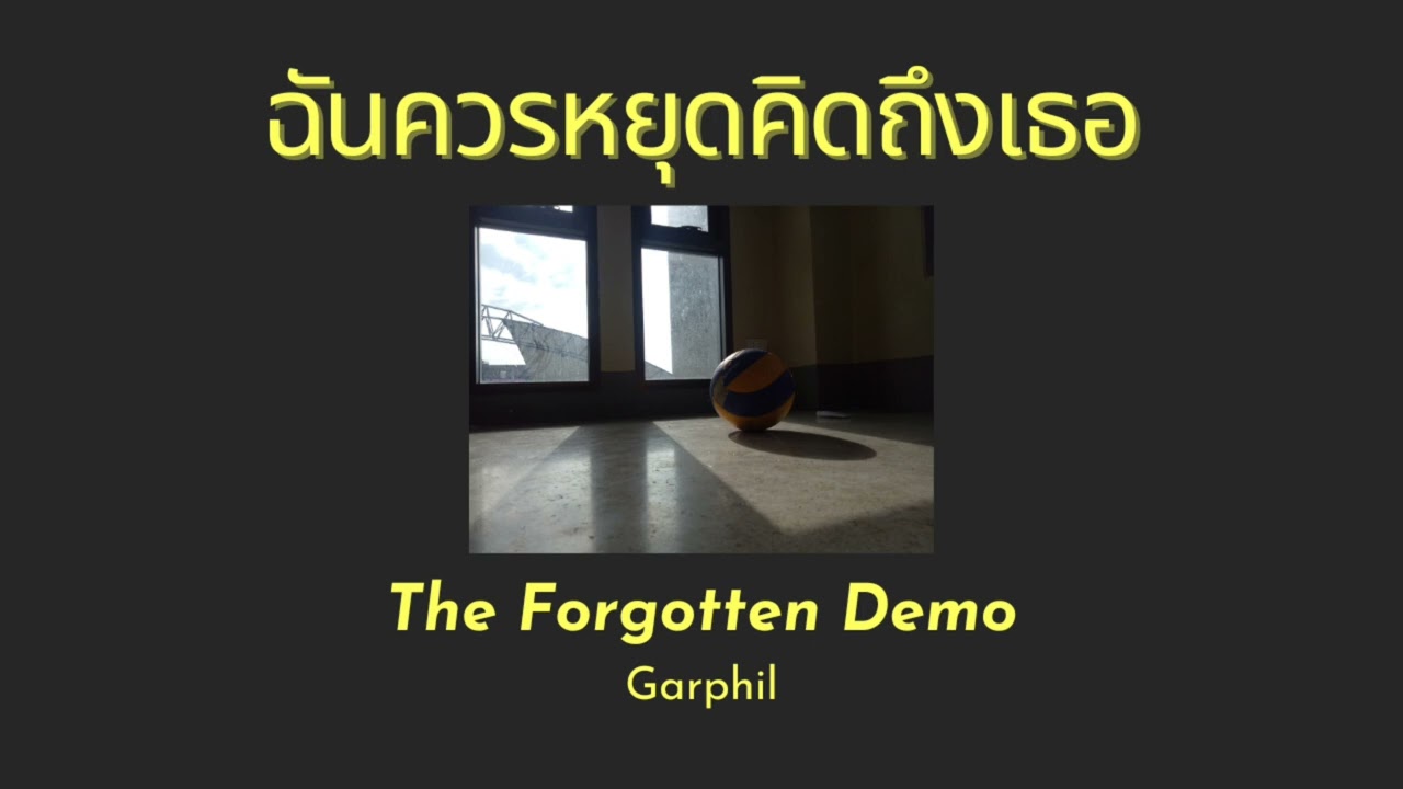 Garphil - ฉันควรหยุดคิดถึงเธอ (The Forgotten Demo)