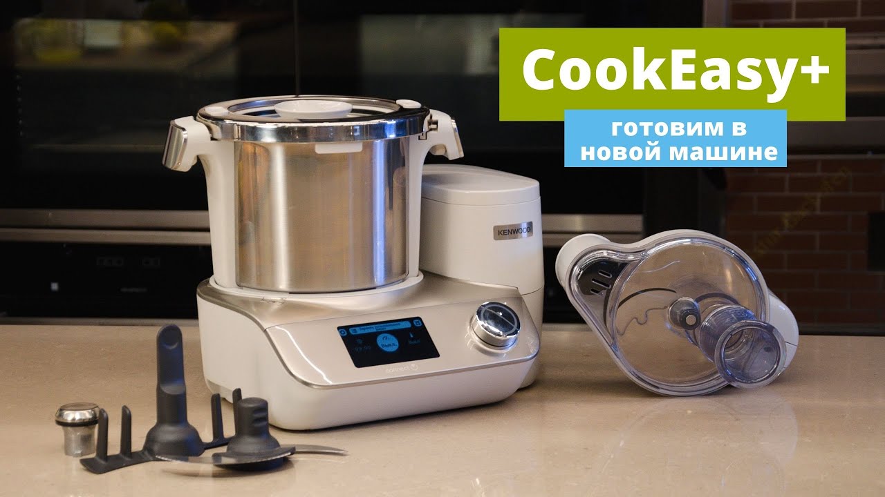 Новая кухонная машина CookEasy+ | Готовим, смотрим и общаемся