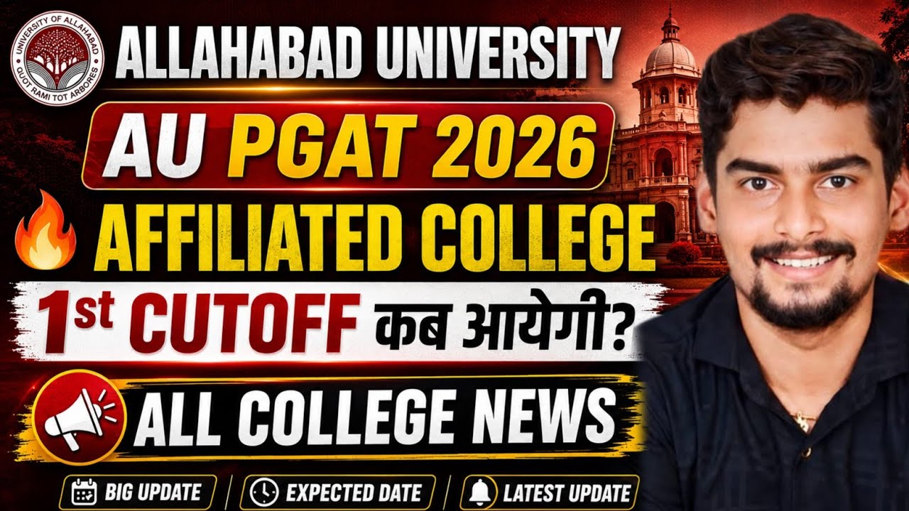 AU PGAT 2026 Affiliated College 1st Cutoff कब आयेगें 🔥 All College News 