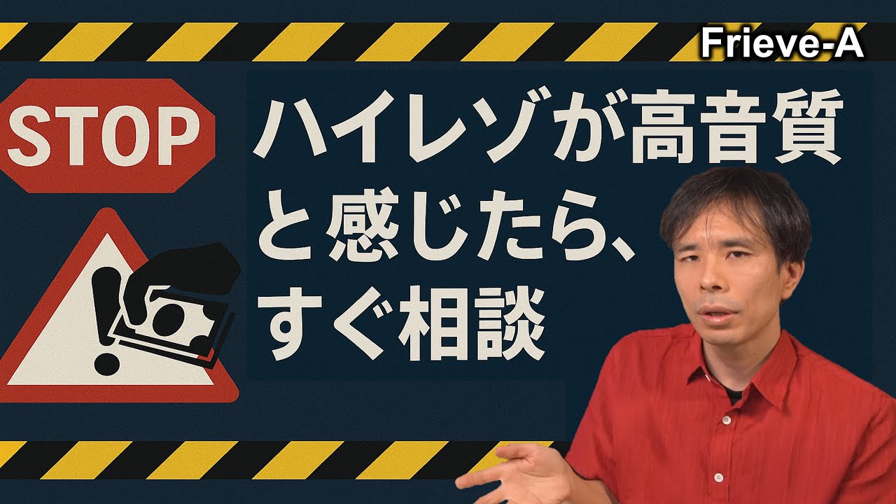 【オーディオ】ハイレゾやDSDの方が音がいい、と思ったら