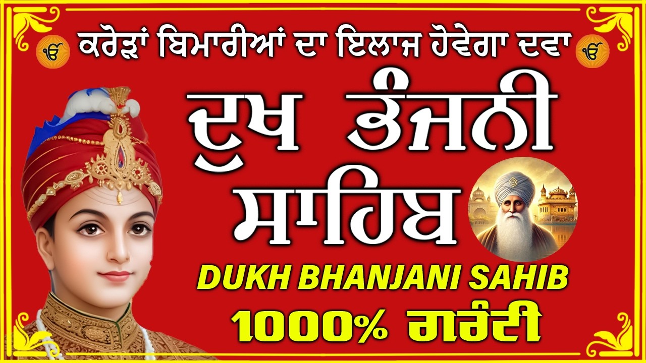 dukh bhanjani sahib  // waheguru ji sahib ji // dukhbhanjani path // 2026