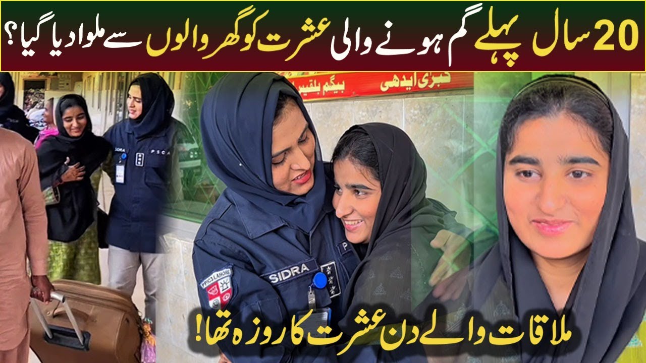 Ishrat 20 saal baad apny ghar kesy pohnchi ? | Mera Pyara another reunification
