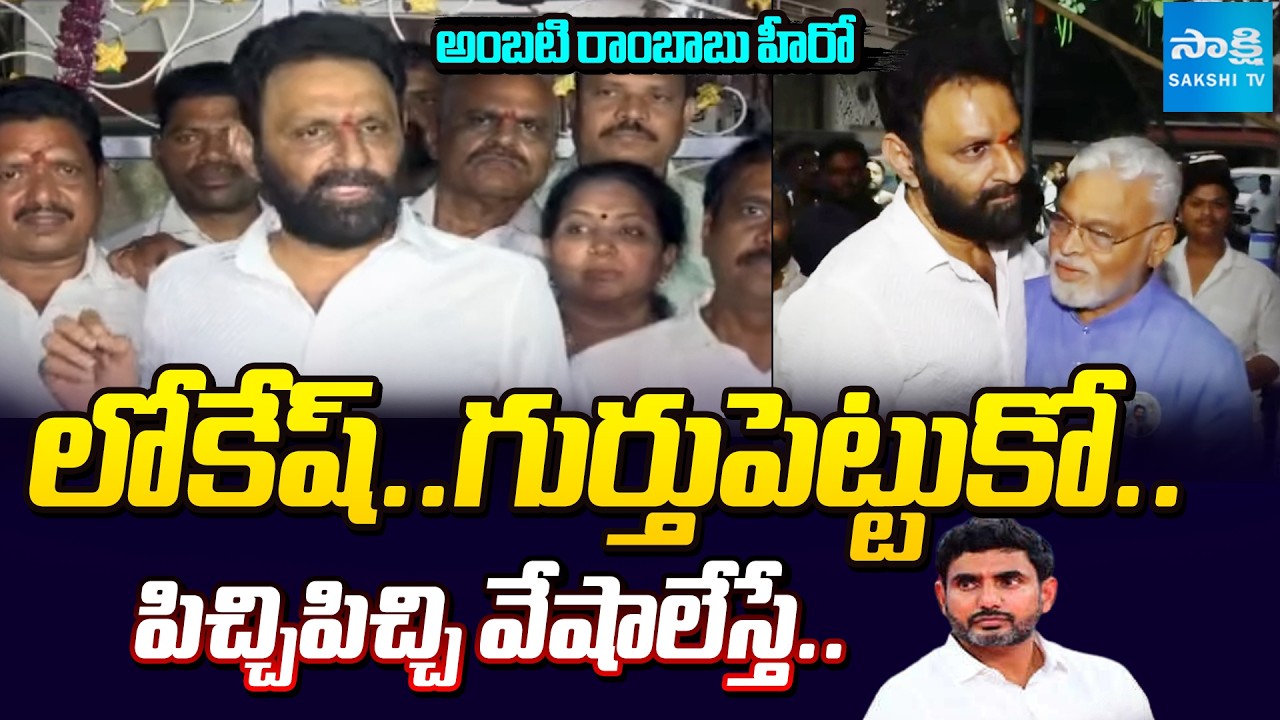 Kodali Nani Strong Warning to Nara Lokesh over Attack on Ambati Rambabu house | Sakshi TV