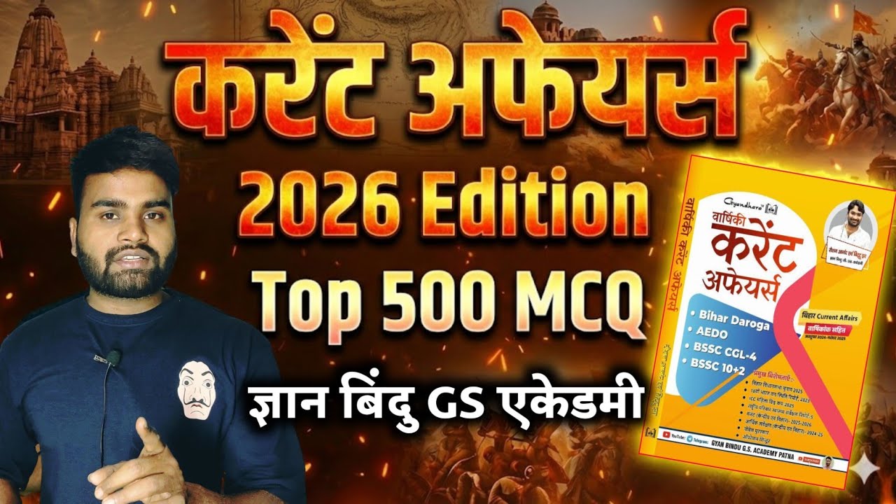 Gyan bindu : करेंट अफेयर 2025 | current affairs 2025 | #500_MCQ | दोस्तो इसको देख लेना सब