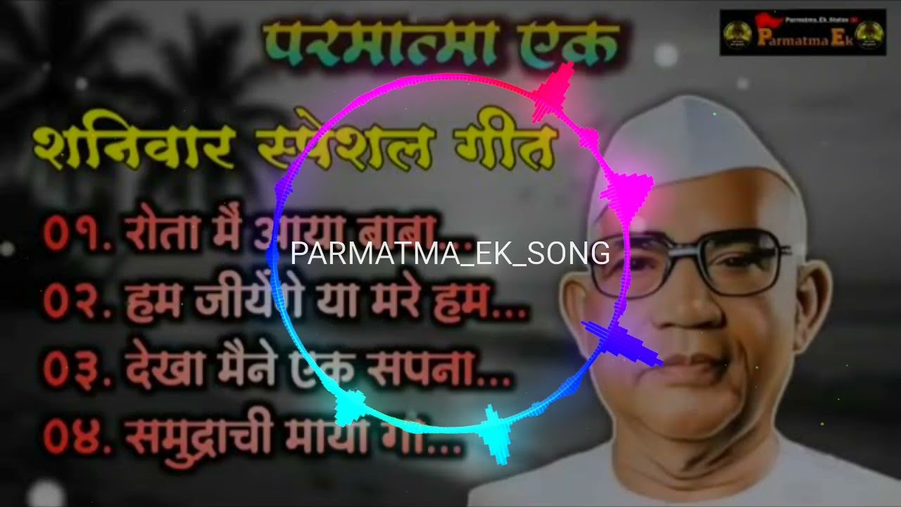 Parmatma ek shanivat special song