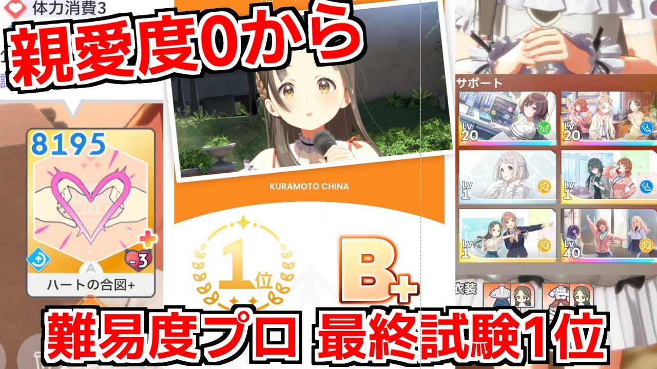 【学マス】難易度プロ 親愛度0から最終試験1位の育成例（ロジック やる気）【ゆっくり実況】