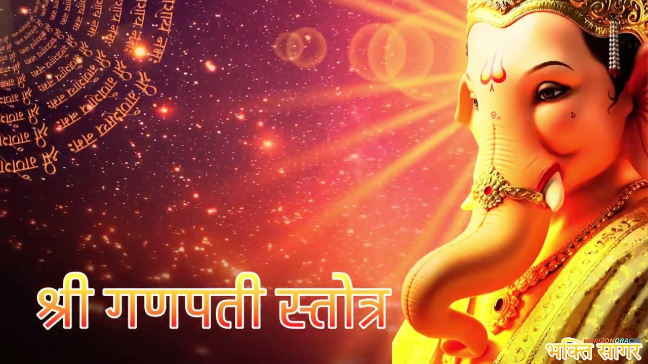 Ganpati Stotra | गणपती स्तोत्र | #ganesh #ganpati #stotram 