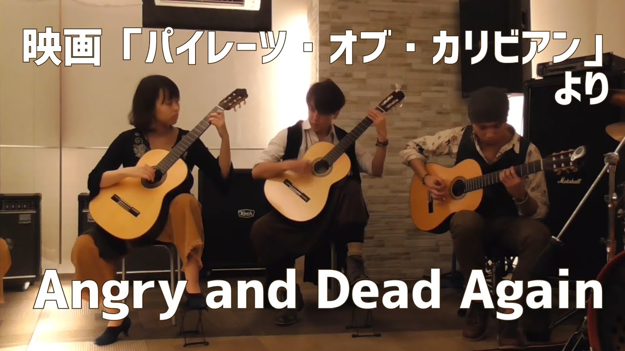 【クラシックギター】Angry and Dead Again ／ Pirates of the Caribbean【Rodrigo y Gabriela】