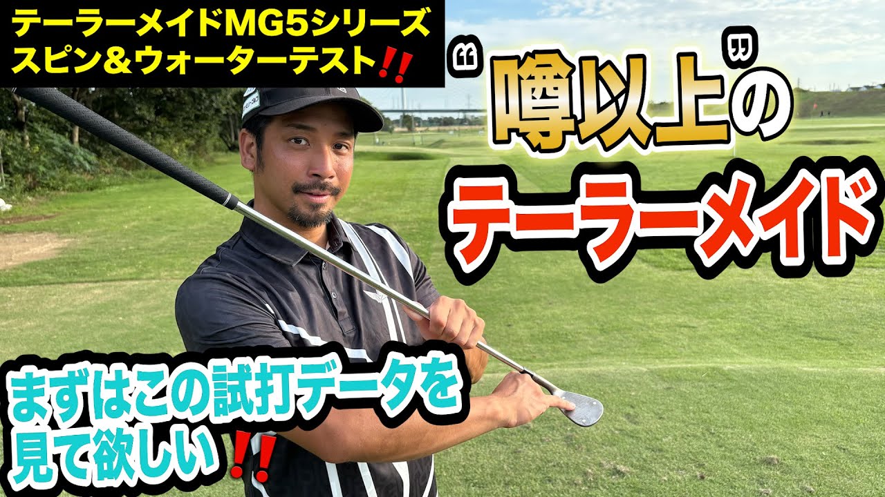 驚愕のスピン性能、水にも強い‼️そしてノーメッキ&鍛造の柔らかい打感‼️【アプローチの神=伊澤秀憲】【プロコーチ=伊澤秀憲】