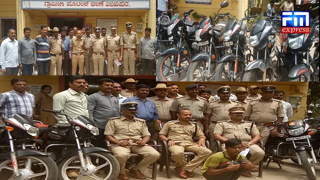 BIJAPUR ME 16 BIKE CHORI KARNE WALA AROPI GIRAFTAR // FM Express NEWS