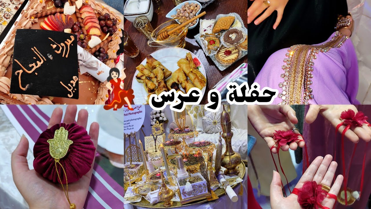 شاركت معاكم لمة عائلة في مناسبة النجاح🥳حفلة بيام💕
