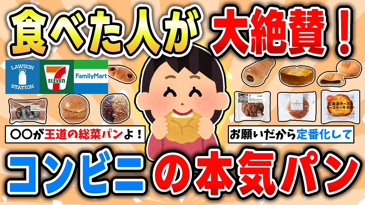 【有益スレ】おすすめのコンビニパンはどれだ!!結局どこのが美味しい？【ガルちゃん有益トピ】