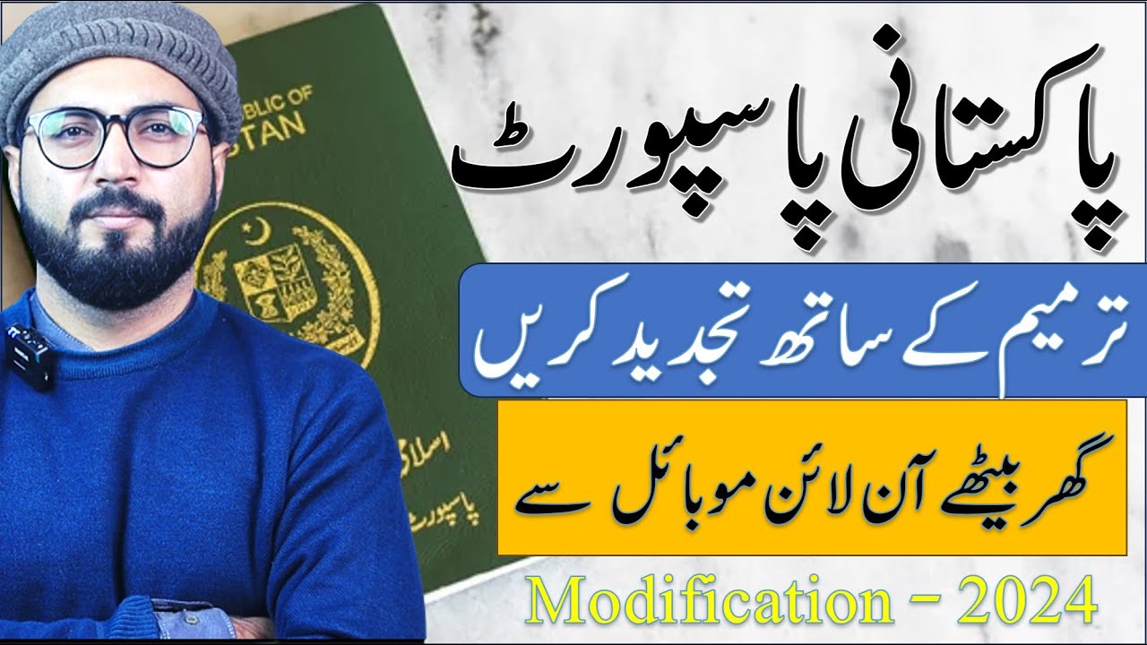 Online Pakistani Passport Renewal With Modification Full Procedure | Helan mtm box