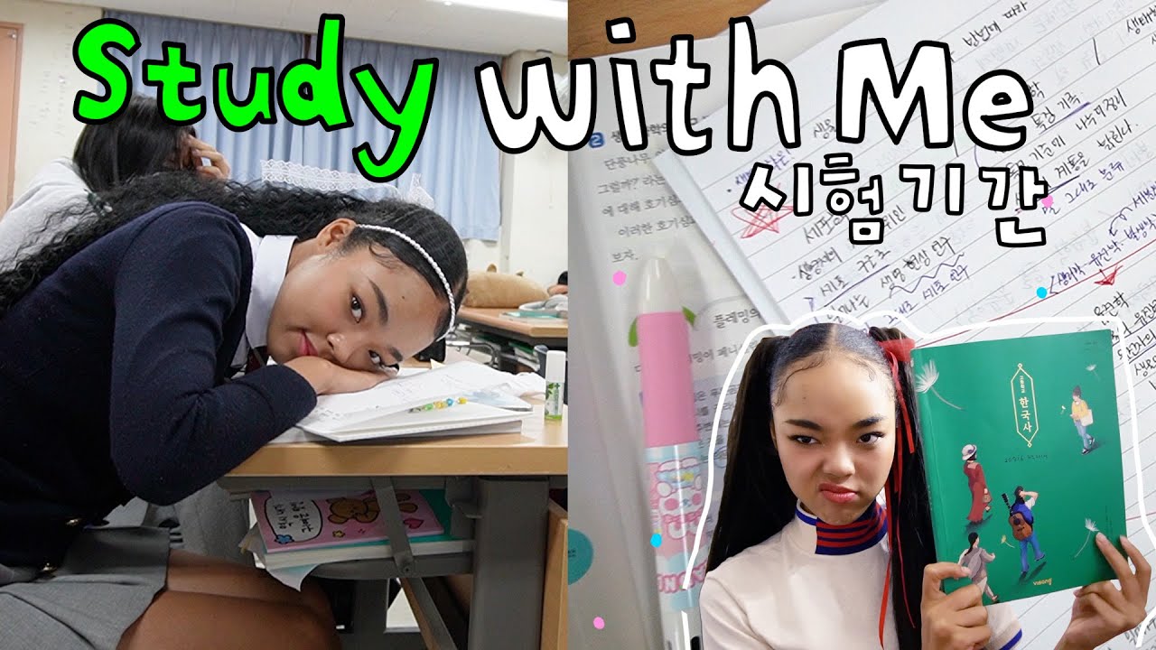 한림예고 VLOG🏫스터디위드미 고2의 시험기간 🇰🇷