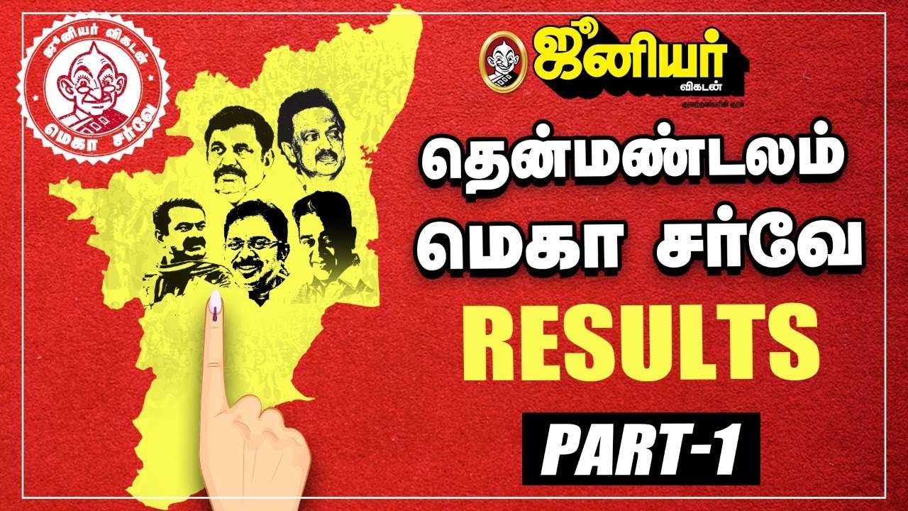 Результаты масштабного опроса Junior Vikatan - Южная зона | Часть 1 | Выборы в Тамилнад 2021 | Vi...