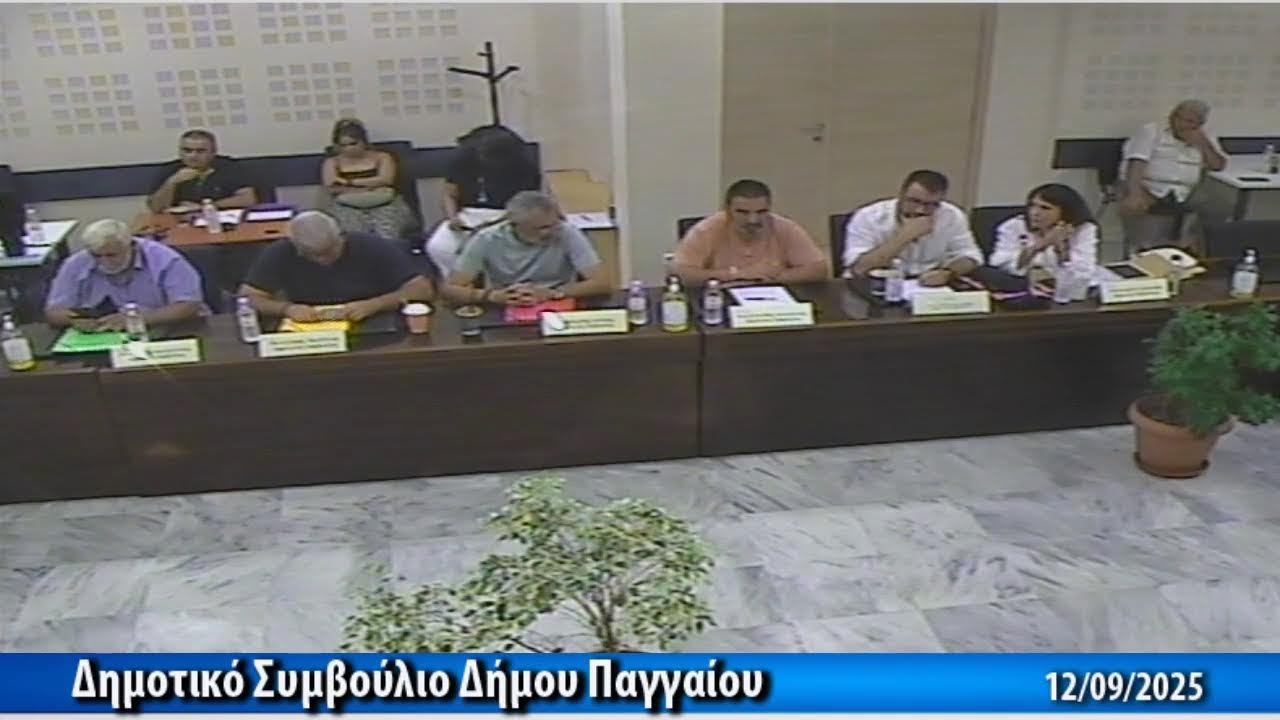 Διαδικτυακό Κανάλι Δήμου Παγγαίου - Δημοτικό Συμβούλιο Δήμου Παγγαίου