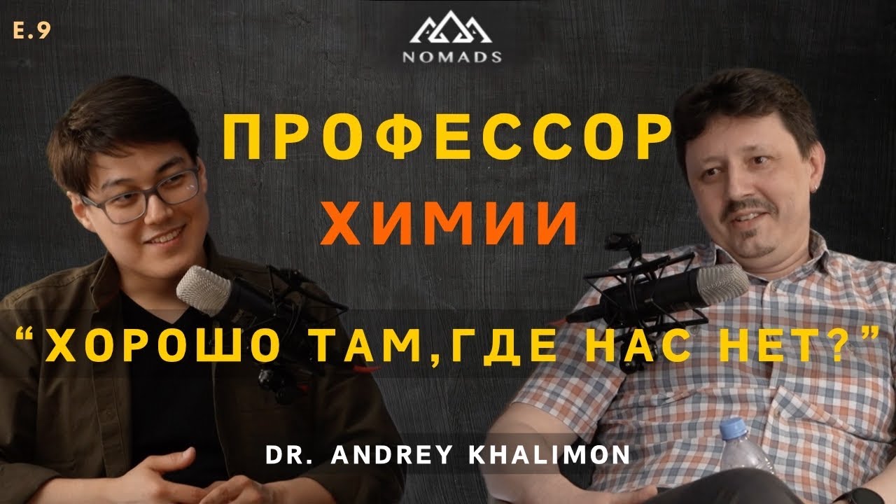 Андрей Халимон - Профессор Химии в Назарбаев Университет