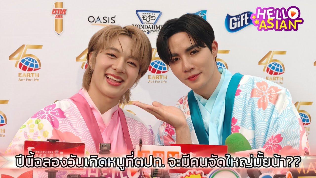 📍สัมภาษณ์ ซี-นุนิว  #EARTH45thxZeeNuNew
