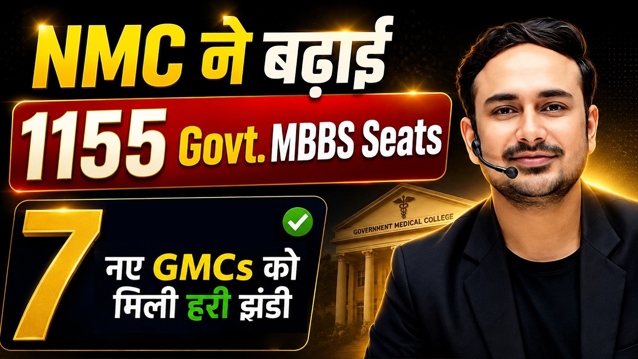 NMC Approves 1125 New MBBS Seats in Government Colleges | GMC | #reneet2026 #mcc