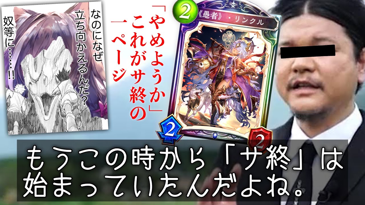 【新環境】おい‼️「愚者」がバカすぎるぞ‼️出すだけで相手がリタイアするクソの中のクソカードリンクルキャルが現実とさせた「やめようか」これがサ終の1ページ。【Shadowverse シャドウバース】