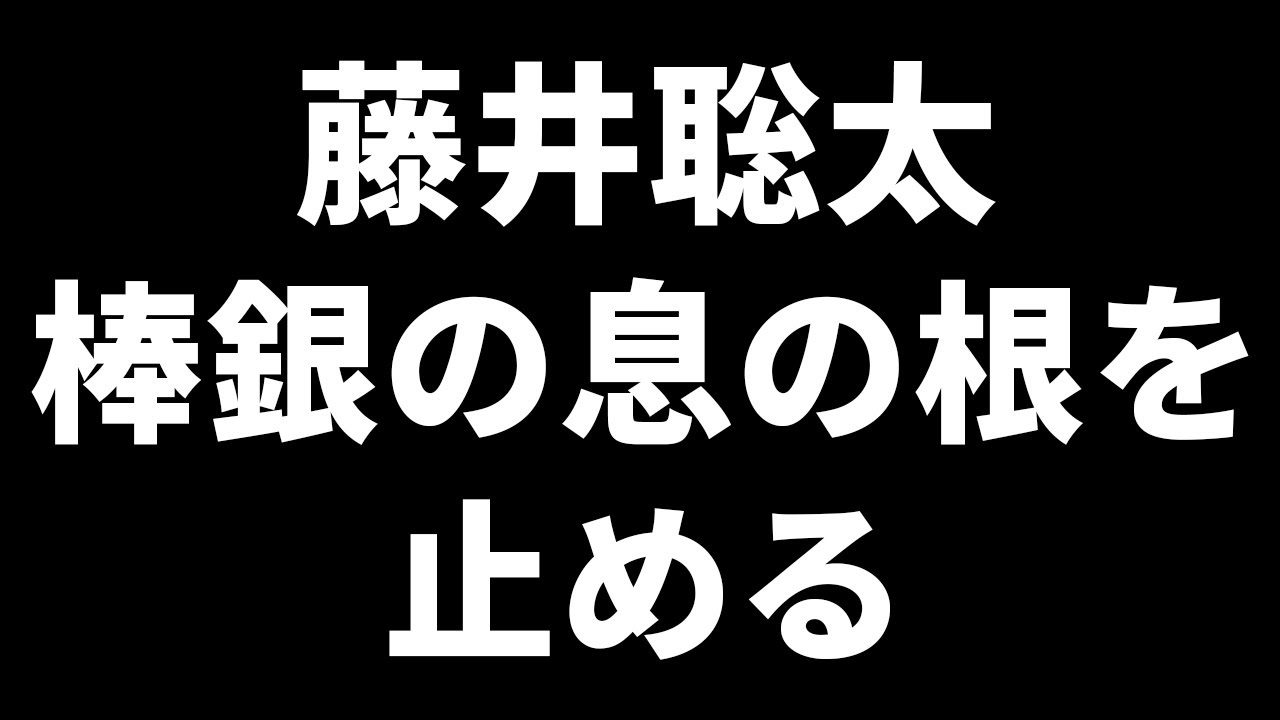藤井聡太さんが完膚なきまでに棒銀を終わらせた一局