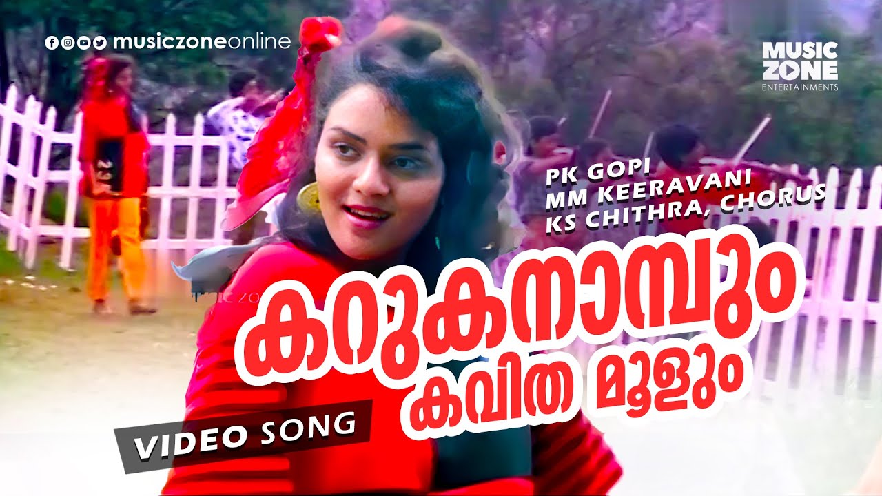 Karuka Naambum | Neelagiri | Super Hit Malayalam Movie Song | Madhubala | Mammootty - Chithra Hits