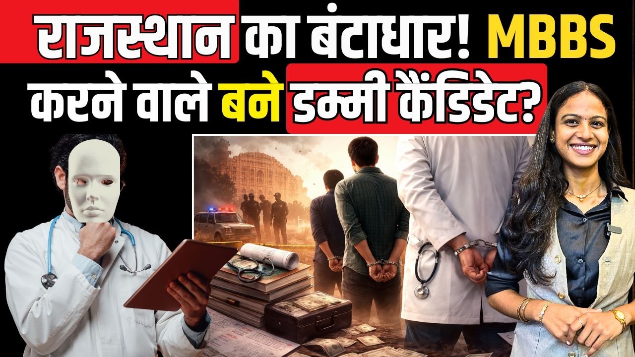 Rajasthan का बंटाधार! MBBS करने वाले बने Dummy Candidates? | Rajasthan Paper | Rajasthan SOG | TFI