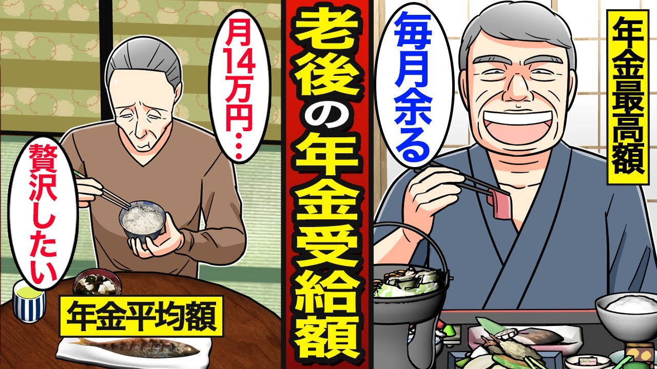 【漫画】老後の年金最高受取額はいくら？平均受給額は14万円&hellip;年金の現実&hellip;【メシのタネ】