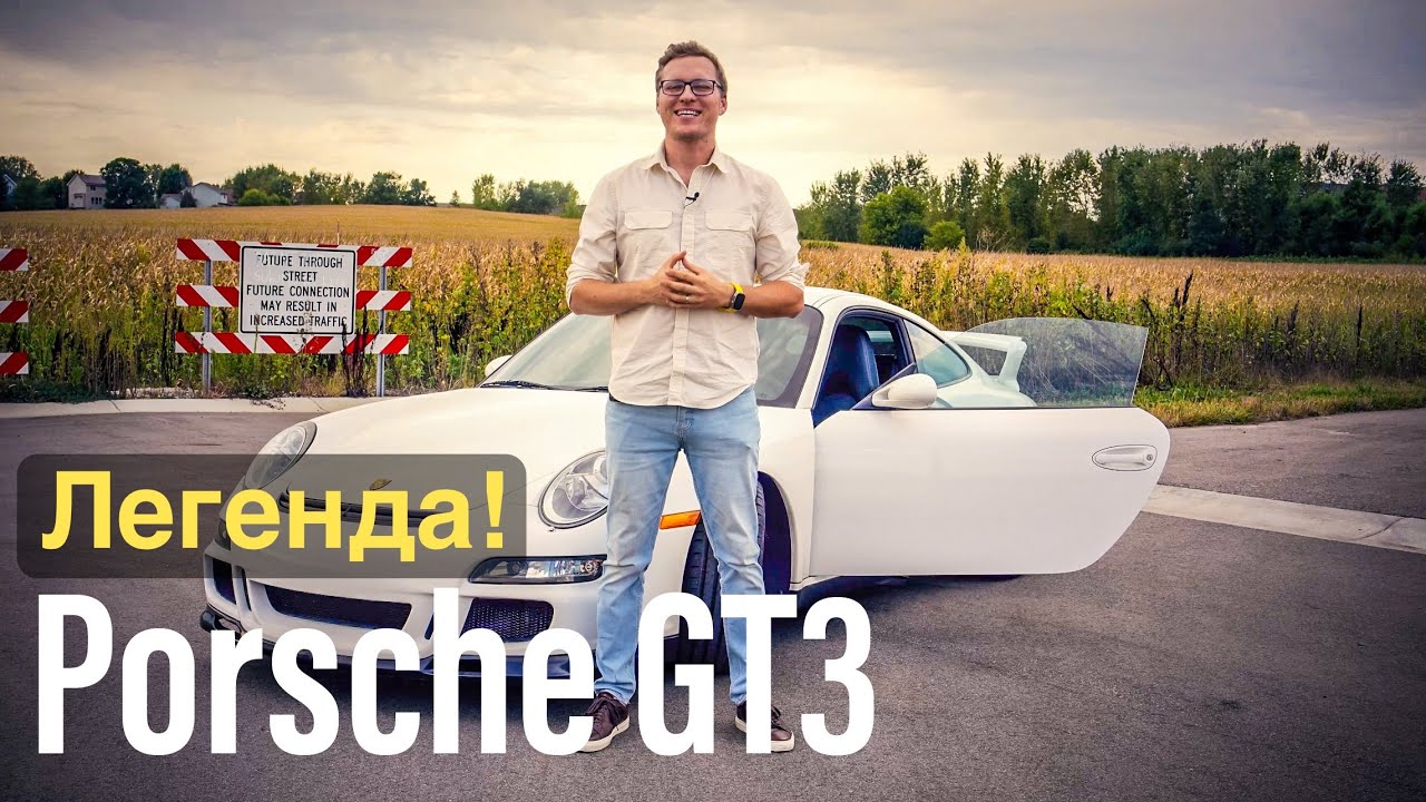 Porsche 911 GT3 - Почему Электрички Никогда Так Не Смогут? Обзор Лучшего Порше В Мире!
